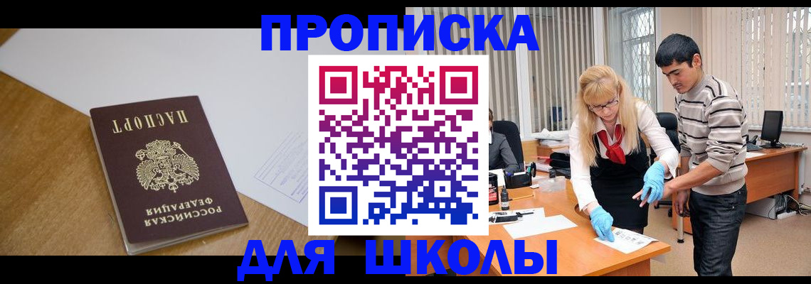 регистрация для школы в Выборге