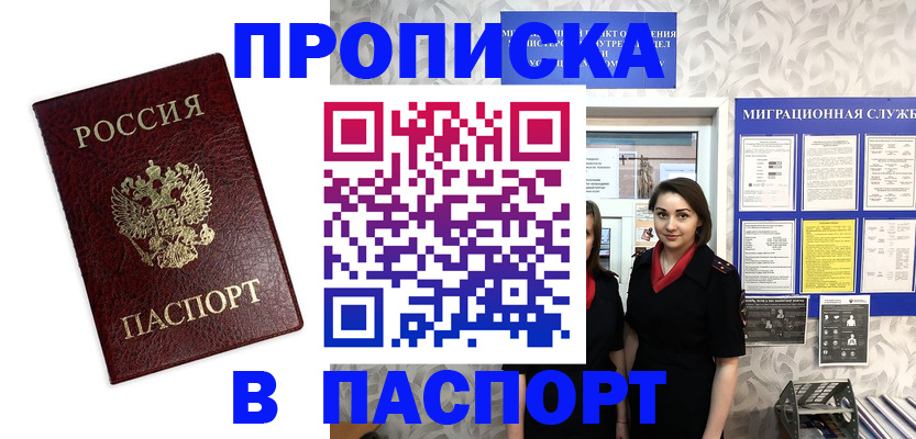 прописка 2025 в Выборге